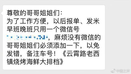 司机与饭店通过微信群沟通，有的群已达500上线